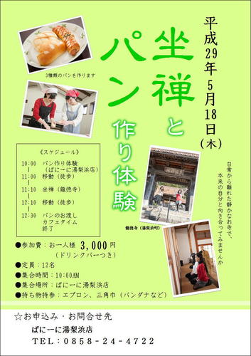 坐禅とパン.JPEG